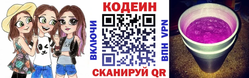 купить наркотик Арзамас Codein Purple Drank
